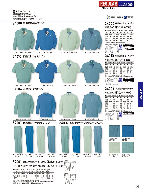 自重堂(JICHODO),34000,長袖ブルゾン(春夏物)の写真は2025最新のオンラインカタログの433ページに掲載されています。