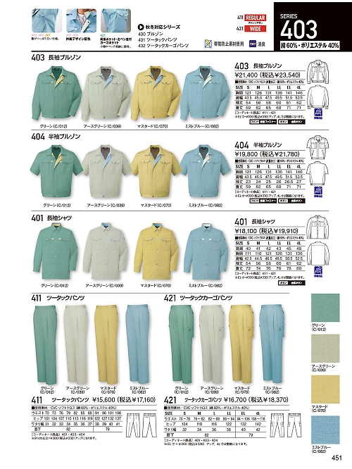 自重堂(JICHODO),404,ノンプル半袖ブルゾン(春夏の写真は2025最新のオンラインカタログの451ページに掲載されています。