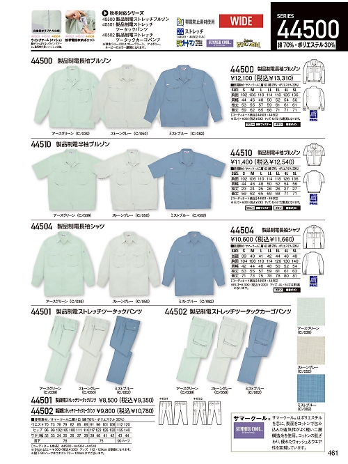 自重堂(JICHODO),44502,ツータックカーゴ(春夏物)の写真は2025最新のオンラインカタログの461ページに掲載されています。