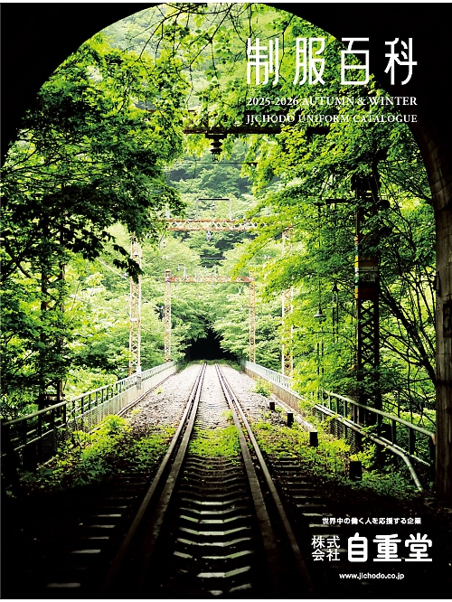 自重堂 制服百科 自重堂 制服百科 【秋冬物】の最新カタログです。