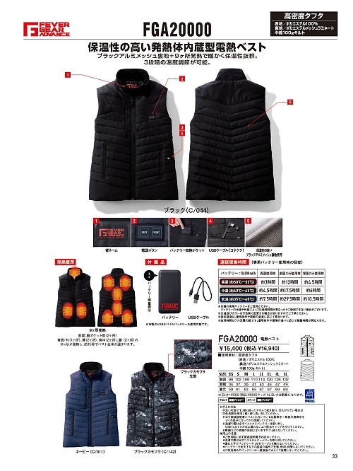 自重堂(JICHODO),FGA20000,電熱ベスト(オーソドックス)の写真は2025-26最新カタログ33ページに掲載されています。