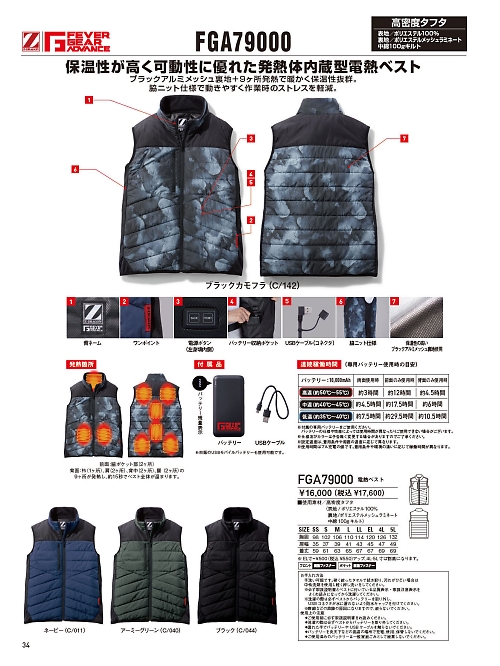自重堂(JICHODO),FGA79000,電熱ベスト(脇ニット仕様)の写真は2025-26最新カタログ34ページに掲載されています。