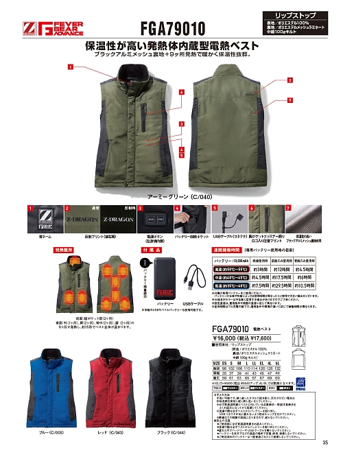 自重堂(JICHODO),FGA79010,電熱ベスト(スポーティ)の写真は2025-26最新カタログ35ページに掲載されています。