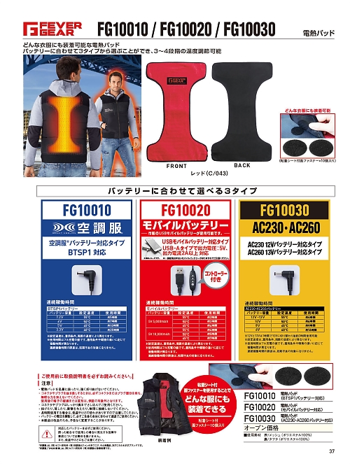 自重堂(JICHODO),FG10010,電熱パッド(BTSP1･BTUL1バッテリー対応)の写真は2025-26最新カタログ37ページに掲載されています。