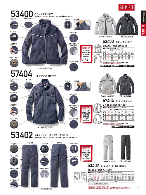 自重堂(JICHODO),53402 ストレッチカーゴパンツの写真は2025-26最新オンラインカタログ41ページに掲載されています。