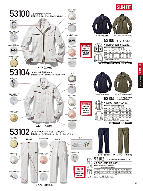 自重堂(JICHODO),53104 ストレッチ長袖シャツの写真は2025-26最新オンラインカタログ51ページに掲載されています。