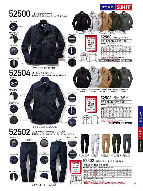自重堂(JICHODO),52500 ストレッチジャンパーの写真は2025-26最新オンラインカタログ61ページに掲載されています。
