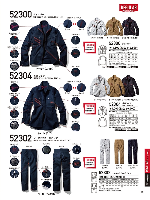 自重堂(JICHODO),52300 ジャンパーの写真は2025-26最新オンラインカタログ65ページに掲載されています。