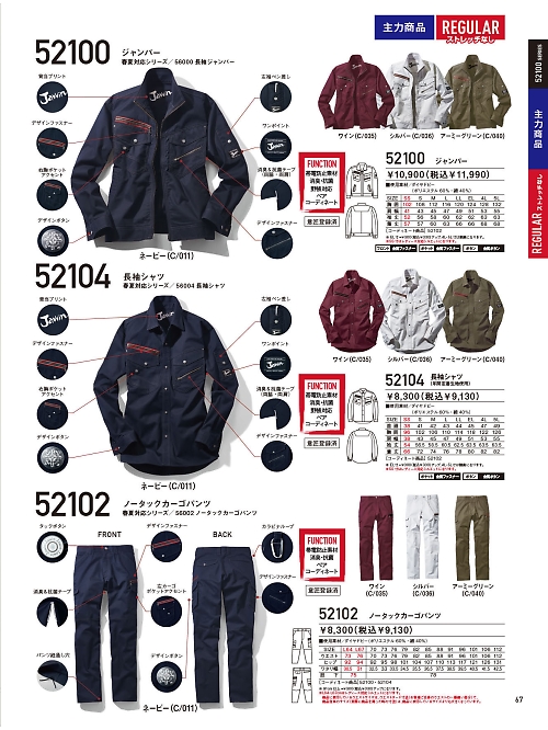 自重堂(JICHODO),52100,長袖ジャンパーの写真は2025-26最新のオンラインカタログの67ページに掲載されています。