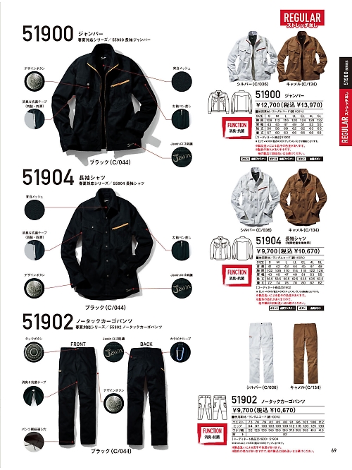 自重堂(JICHODO),51902,ノータックカーゴパンツの写真は2025-26最新のオンラインカタログの69ページに掲載されています。