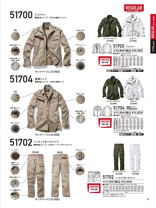 自重堂(JICHODO),51700,ジャンパー(秋冬物)の写真は2025-26最新のオンラインカタログの71ページに掲載されています。