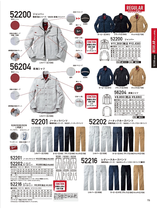 自重堂(JICHODO),52200,ジャンパーの写真は2025-26最新のオンラインカタログの73ページに掲載されています。