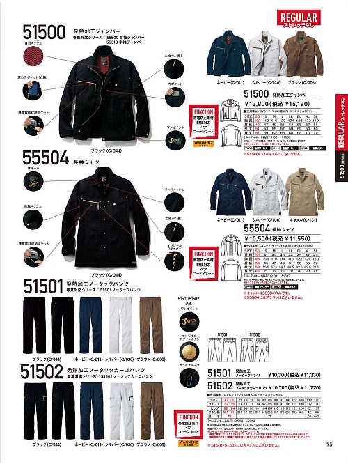 自重堂(JICHODO),51500,発熱加工ジャンパー(秋冬の写真は2025-26最新のオンラインカタログの75ページに掲載されています。