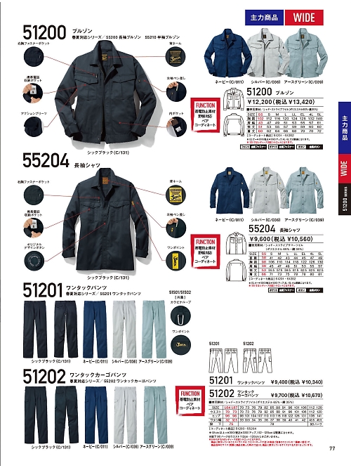 自重堂(JICHODO),51200,ブルゾン(秋冬物)の写真は2025-26最新のオンラインカタログの77ページに掲載されています。