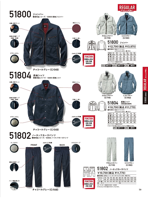 自重堂(JICHODO),51802,ノータックカーゴの写真は2025-26最新のオンラインカタログの79ページに掲載されています。