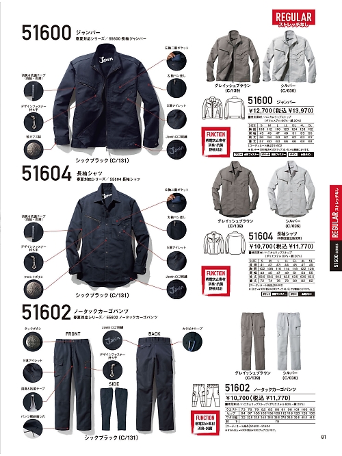 自重堂(JICHODO),51602,ノータックカーゴ(秋冬物)の写真は2025-26最新のオンラインカタログの81ページに掲載されています。
