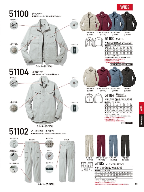 自重堂(JICHODO),51100,ジャンパー(秋冬物)の写真は2025-26最新のオンラインカタログの83ページに掲載されています。