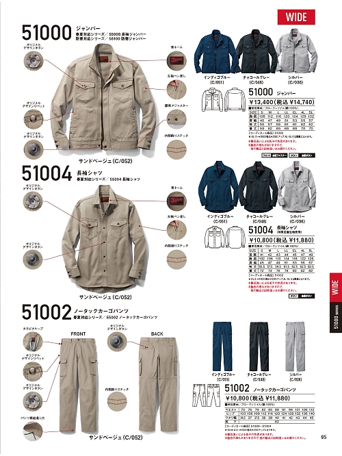 自重堂(JICHODO),51002,ノータックカーゴパンツ秋冬物の写真は2025-26最新のオンラインカタログの85ページに掲載されています。