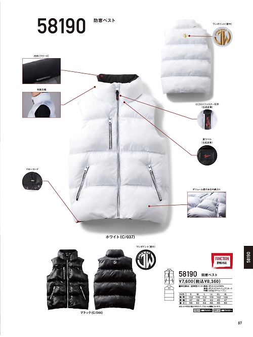 自重堂(JICHODO),58190 BIGBOSS防寒ベストの写真は2025-26最新オンラインカタログ87ページに掲載されています。