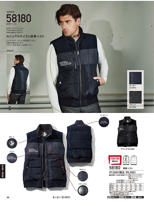自重堂(JICHODO),58180 防寒ベストの写真は2025-26最新オンラインカタログ88ページに掲載されています。