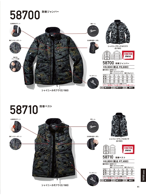 自重堂(JICHODO),58700,防寒ジャンパーの写真は2025-26最新カタログ91ページに掲載されています。