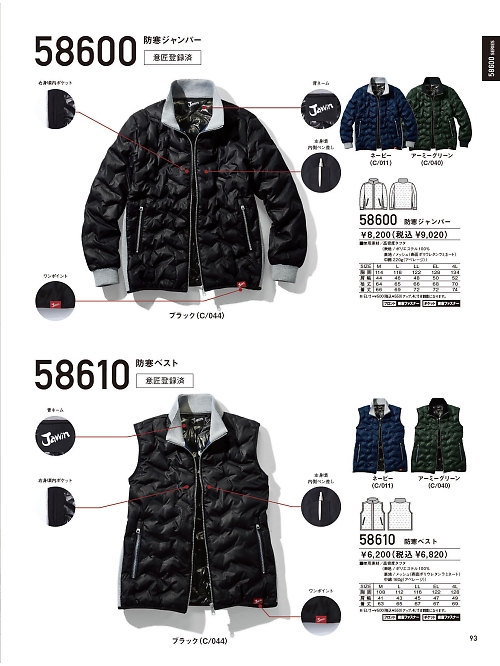 自重堂(JICHODO),58600 防寒ジャンパーの写真は2025-26最新オンラインカタログ93ページに掲載されています。