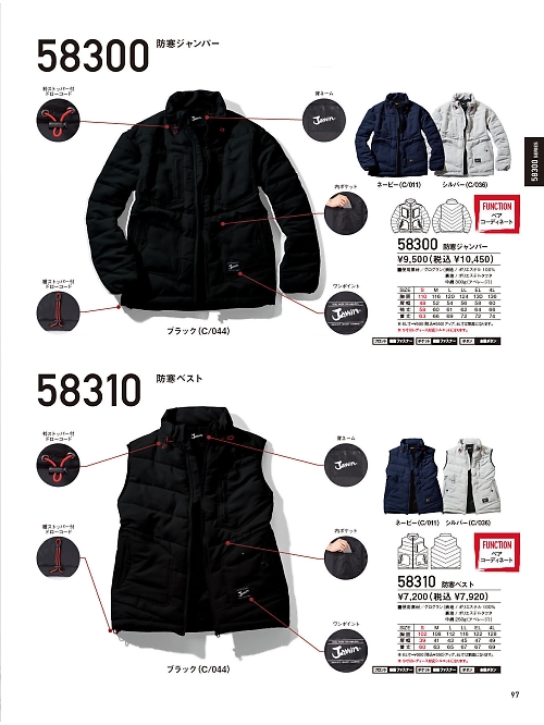 自重堂(JICHODO),58300 防寒ジャンパーの写真は2025-26最新オンラインカタログ97ページに掲載されています。