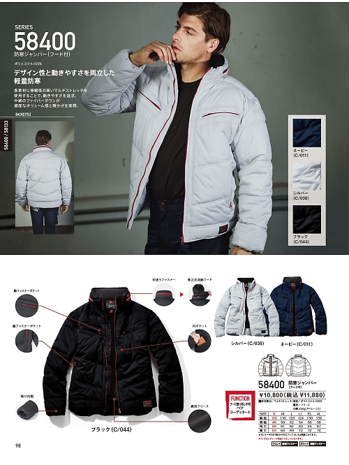 自重堂(JICHODO),58400,防寒ジャンパーの写真は2025-26最新のオンラインカタログの98ページに掲載されています。