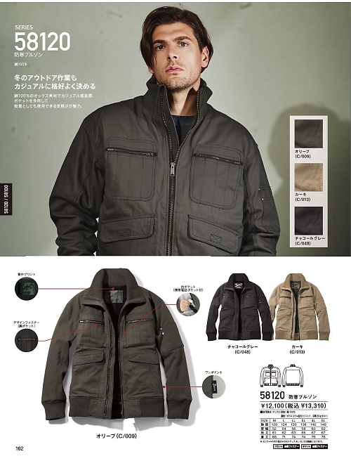 自重堂(JICHODO),58120,防寒ブルゾンの写真は2025-26最新のオンラインカタログの102ページに掲載されています。