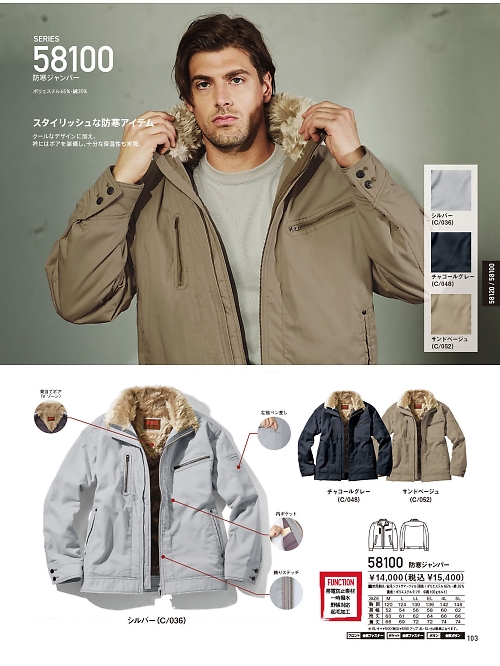 自重堂(JICHODO),58100,防寒ジャンパーの写真は2025-26最新のオンラインカタログの103ページに掲載されています。