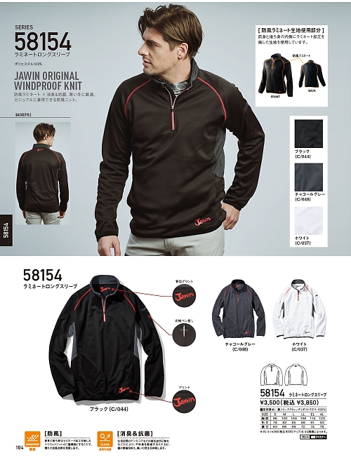 自重堂(JICHODO),58154 ラミネートロングスリーブの写真は2025-26最新オンラインカタログ104ページに掲載されています。