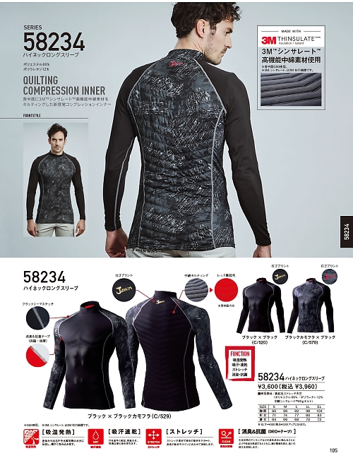自重堂(JICHODO),58234 ハイネックロングスリーブの写真は2025-26最新オンラインカタログ105ページに掲載されています。