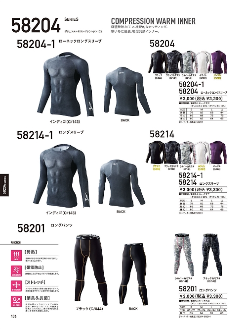 自重堂(JICHODO),58204 ローネックロングスリーブの写真は2025-26最新オンラインカタログ106ページに掲載されています。