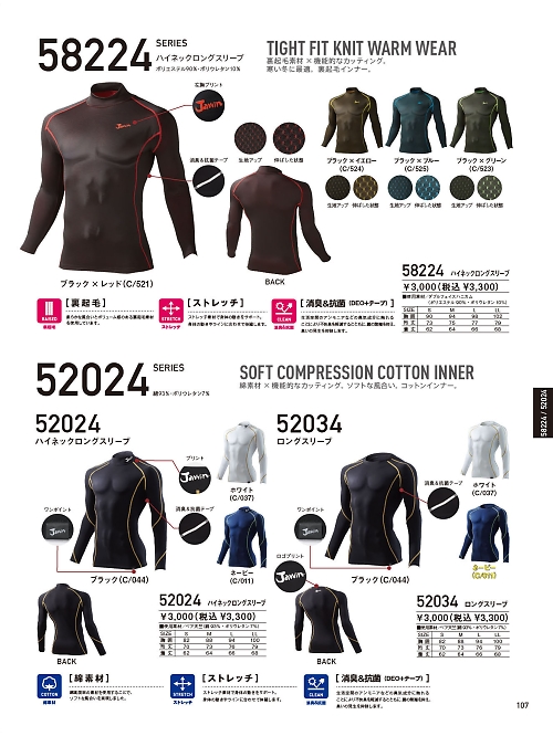 自重堂(JICHODO),52024,ハイネックロングスリーブの写真は2025-26最新のオンラインカタログの107ページに掲載されています。
