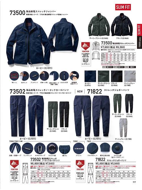 自重堂(JICHODO),71822 ストレッチジョガーパンツ(秋冬）の写真は2025-26最新オンラインカタログ117ページに掲載されています。