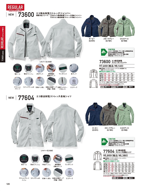 自重堂(JICHODO),73600 エコ制電ストレッチジャンパー(秋冬）の写真は2025-26最新オンラインカタログ120ページに掲載されています。