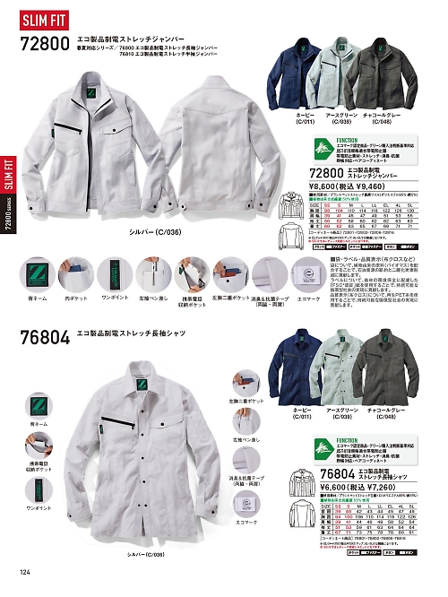 自重堂(JICHODO),76804 長袖シャツの写真は2025-26最新オンラインカタログ124ページに掲載されています。