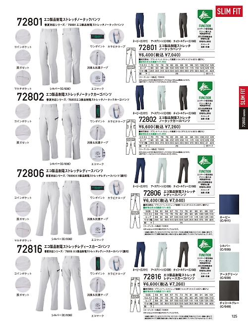 自重堂(JICHODO),72802,エコ制電カーゴパンツの写真は2025-26最新カタログ125ページに掲載されています。