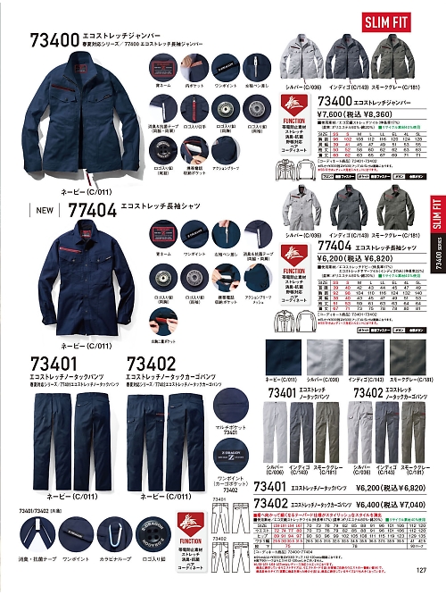 自重堂(JICHODO),73402 ノータックカーゴパンツの写真は2025-26最新オンラインカタログ127ページに掲載されています。