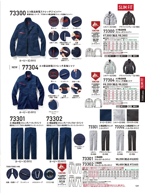 自重堂(JICHODO),73300 ジャンパーの写真は2025-26最新オンラインカタログ129ページに掲載されています。