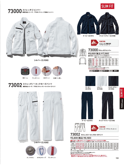 自重堂(JICHODO),73002 ノータックカーゴパンツの写真は2025-26最新オンラインカタログ133ページに掲載されています。