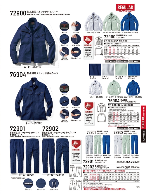 自重堂(JICHODO),72902 ノータックカーゴパンツの写真は2025-26最新オンラインカタログ135ページに掲載されています。