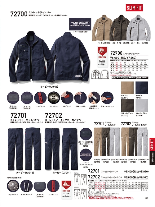 自重堂(JICHODO),72701 ストレッチノータックパンツの写真は2025-26最新オンラインカタログ137ページに掲載されています。