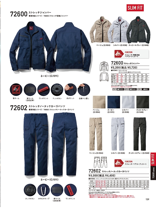 自重堂(JICHODO),72602 ノータックカーゴパンツの写真は2025-26最新オンラインカタログ139ページに掲載されています。