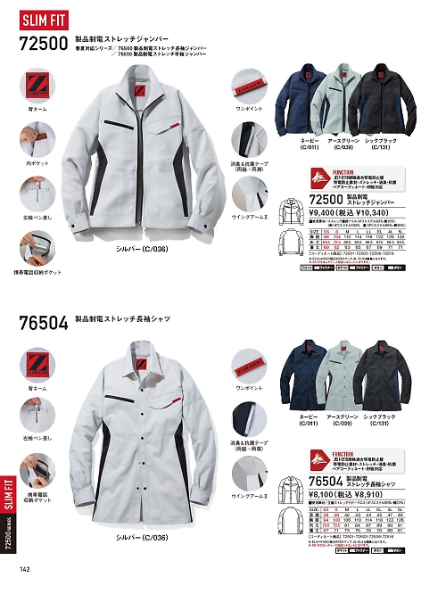 自重堂(JICHODO),76504 制電ストレッチ長袖シャツの写真は2025-26最新オンラインカタログ142ページに掲載されています。