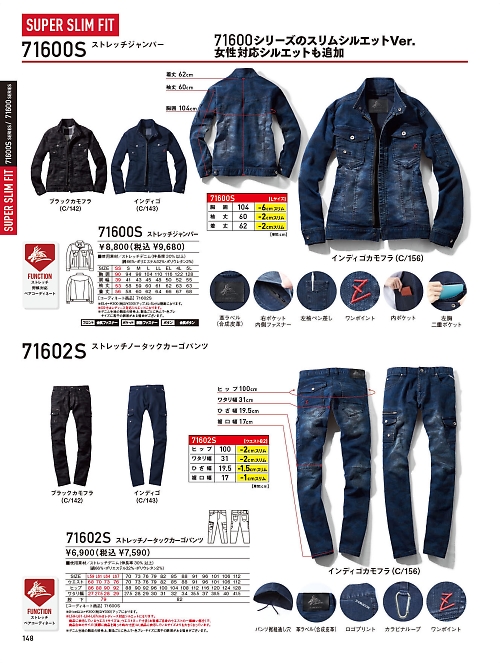 自重堂(JICHODO),71602S ストレッチノータックカーゴの写真は2025-26最新オンラインカタログ148ページに掲載されています。