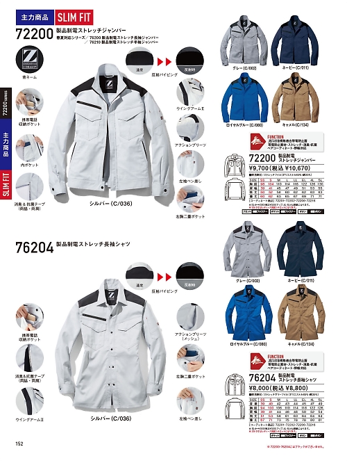 自重堂(JICHODO),76204 スチレッチ長袖シャツの写真は2025-26最新オンラインカタログ152ページに掲載されています。