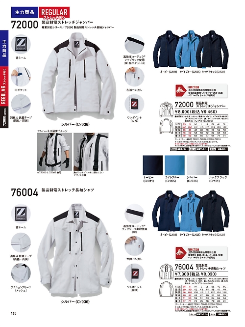 自重堂(JICHODO),72000 長袖ブルゾンの写真は2025-26最新オンラインカタログ160ページに掲載されています。