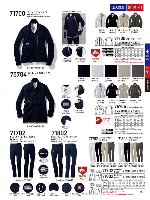 自重堂(JICHODO),71802 ストレッチノータックカーゴパンツの写真は2025-26最新オンラインカタログ163ページに掲載されています。