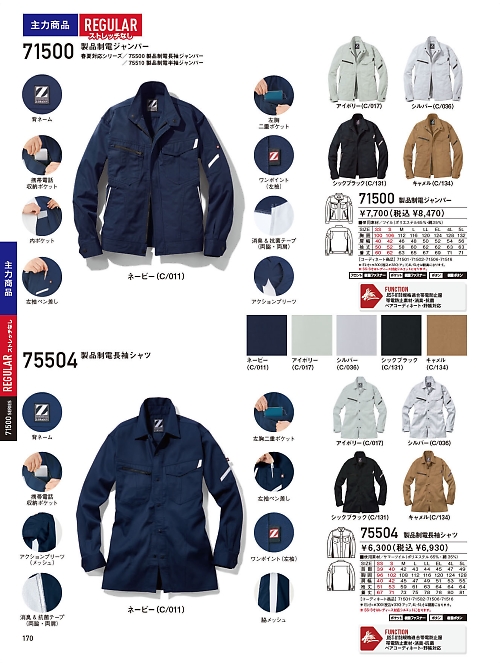 自重堂(JICHODO),71500 製品制電ジャンパーの写真は2025-26最新オンラインカタログ170ページに掲載されています。